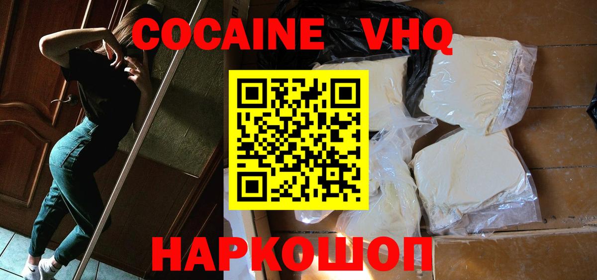Cocaine Эквадор  Вход с VPN  COCAIN  Кокаин Эквадор  Краснодар 