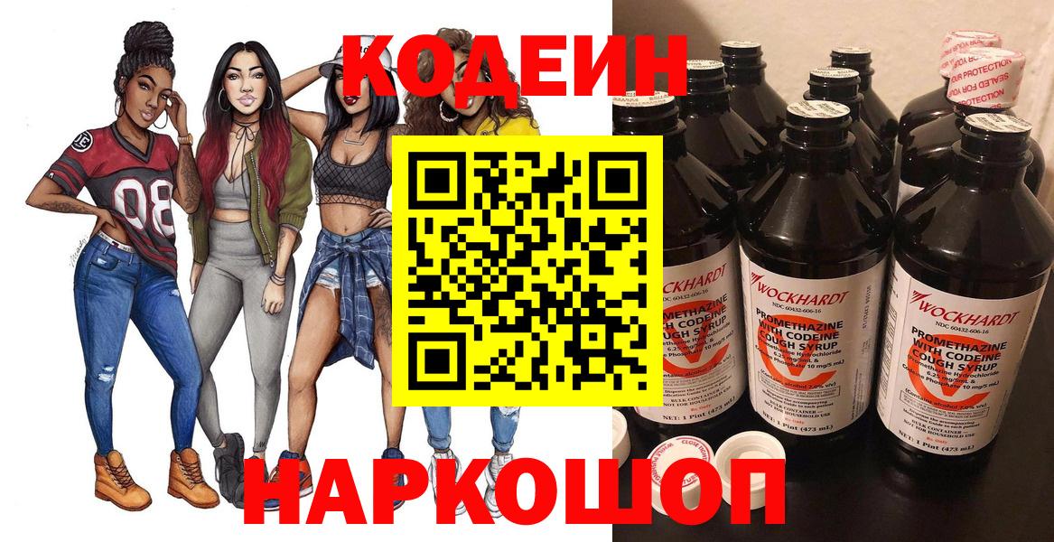 Codein напиток Lean (лин)  Codein напиток Lean (лин)  Краснодар  Вход с VPN 