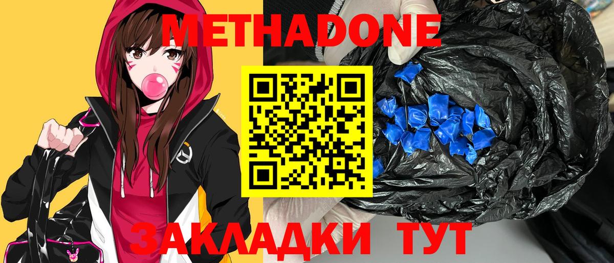 МЕТАДОН кристалл Краснодар