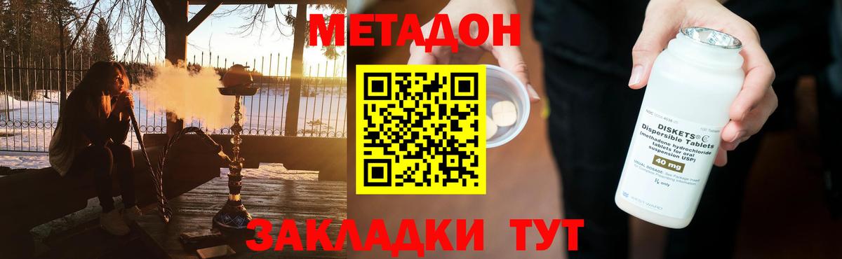 МЕТАДОН methadone  МЕТАДОН мёд  Вход с VPN  Краснодар 
