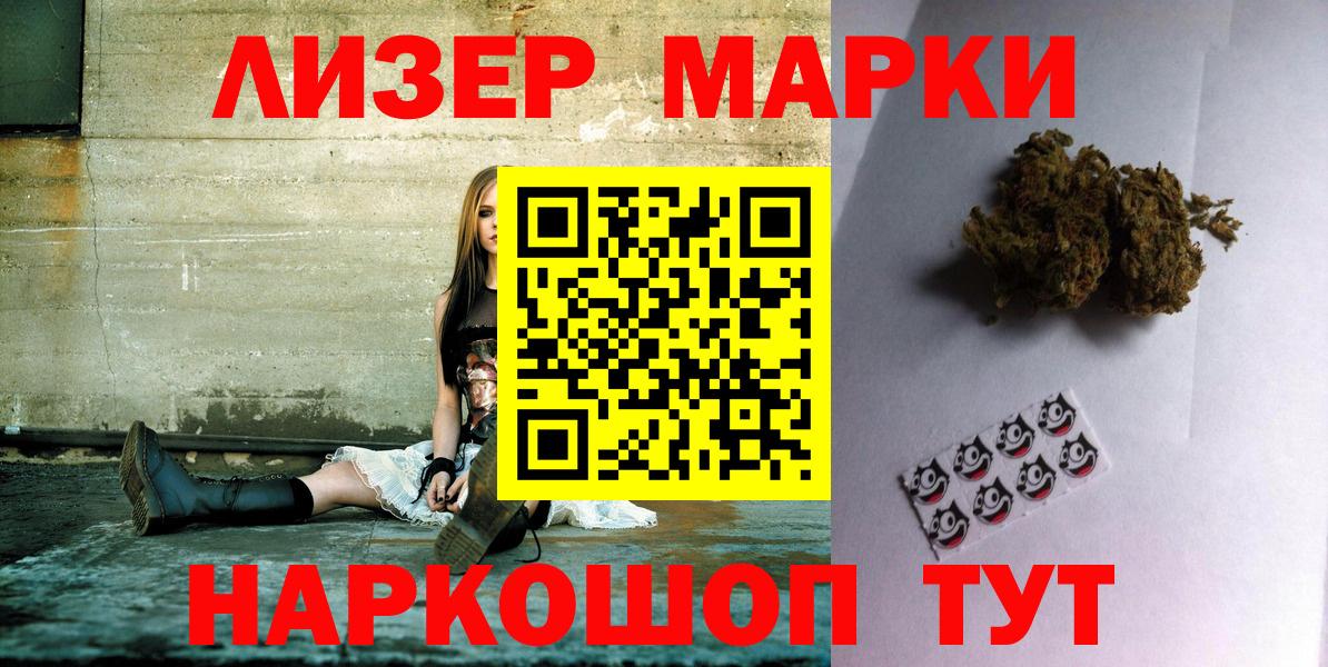 Наркотические марки 1500мкг Краснодар
